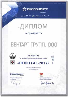 14-я международная выставка "Нефтегаз-2012"