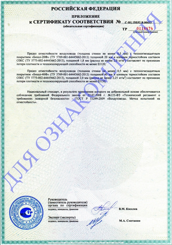 sertifikat_bizol20_40_2_i.jpg